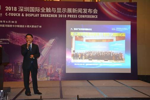 2018深圳国际全触与显示展新闻发布会隆重召开