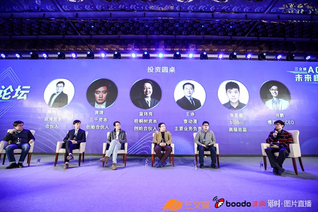 三文娱ACGN未来峰会圆满召开，腾讯快看B站等说了这些趋势和过冬指南