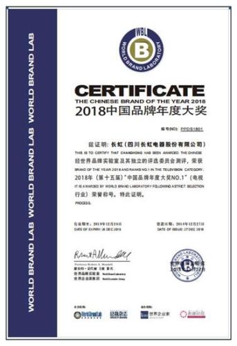 长虹蝉联世界品牌500强 AI+体育营销稳步提升品牌影响力