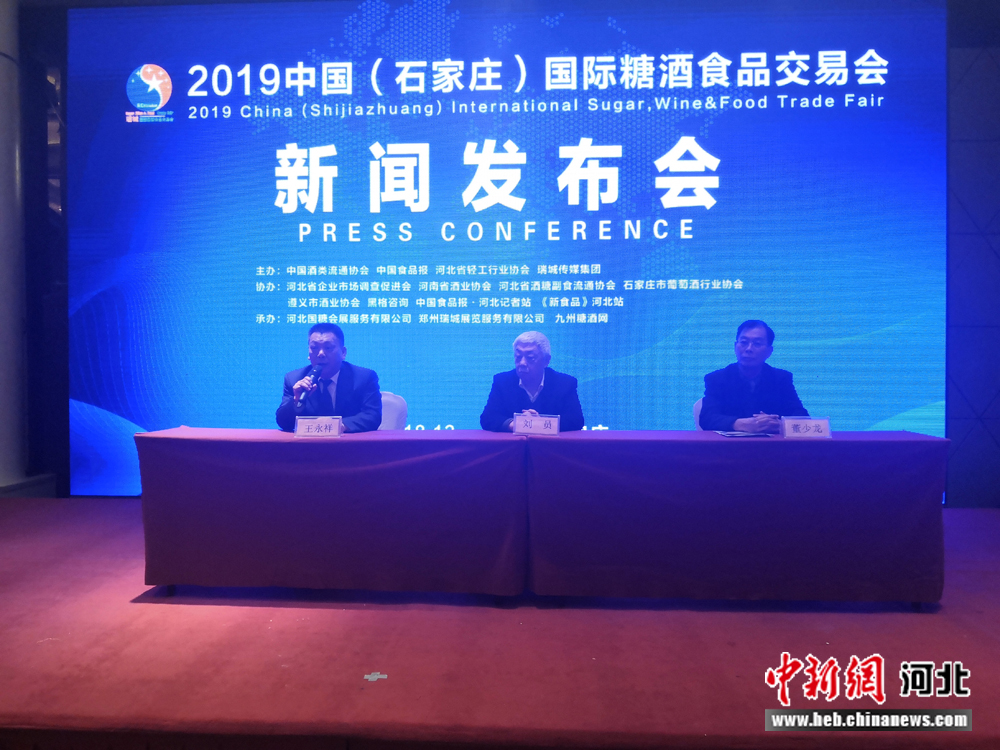 石家庄将迎首届国际糖酒食品交易会
