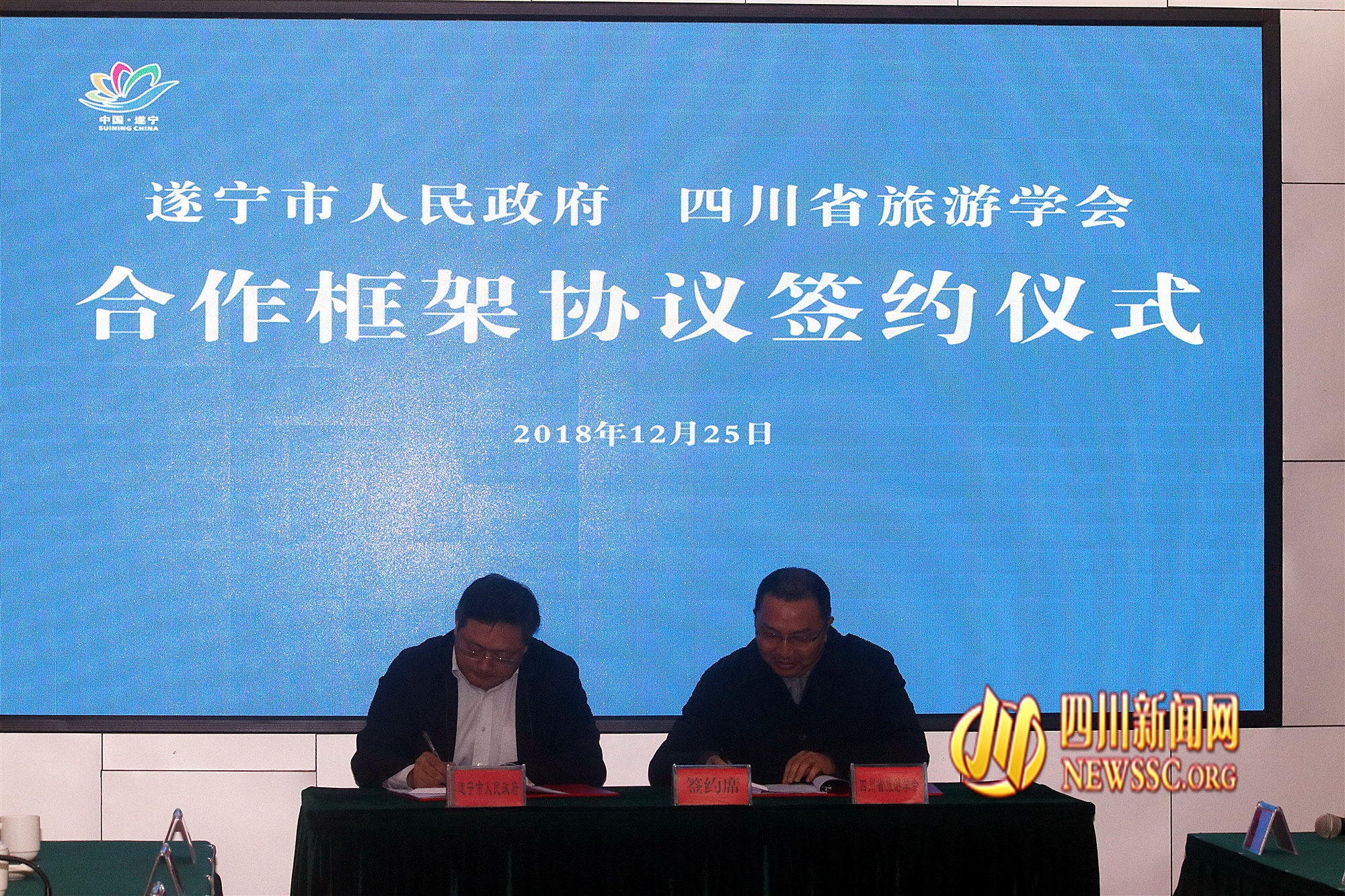 遂宁市人民政府携手四川省旅游学会共谱遂宁旅游发展新篇章 四川新闻网