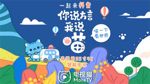 电视猫大屏娱乐 引领OTT端营销新模式