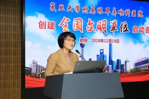 复旦附属眼耳鼻喉科医院合力创建全国文明单位