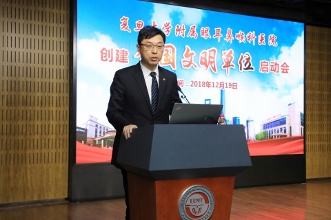 复旦附属眼耳鼻喉科医院合力创建全国文明单位