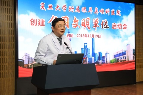 复旦附属眼耳鼻喉科医院合力创建全国文明单位