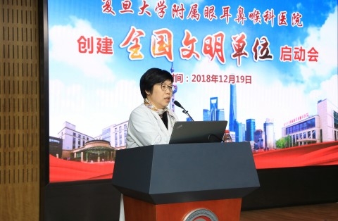 复旦附属眼耳鼻喉科医院合力创建全国文明单位