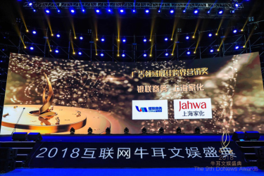 银联商务获评2018第九届牛耳奖“广告领域最佳跨界营销奖”