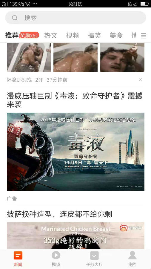 《毒液：致命守护者》震撼上映 淘新闻助力影视宣发营销