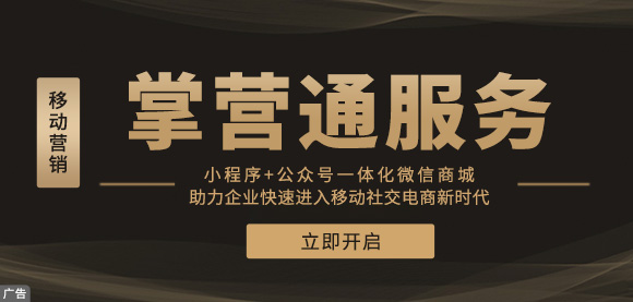 小程序|移动推广|新零售