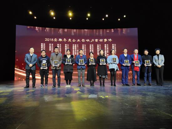 2018安徽互联盛典年度企业影响力营销事件奖项揭幕