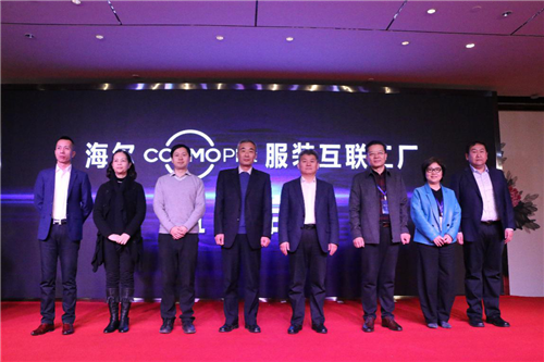 “2018牛仔产业与互联网融合创新高峰论坛暨海尔COSMOPlat服装互联工厂启动仪式”成功举办