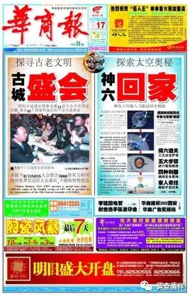 《华商报》的这次改版可谓一举成功，改版前其发行量不足23份，负债已达上千万元，但至2000年，其发行量已达45万份左右，广告营业额近两亿元，其超常规跳跃式的发展速度被业内视为“中国报业发展史上的奇迹”。不到两年时间，华商报便把《西安晚报》从西安报业老大位置上腠翻了下来，成为西北地区发行量最大的报纸。华商报不仅走对了路，而且运气好，在2001年还躲过一场生死攸关的大劫。