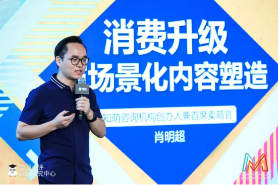 肖明超出席美团点评营销中心第二届营销论坛,分享了5大趋势