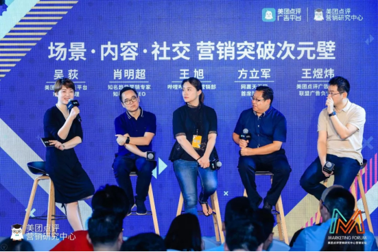 肖明超出席美团点评营销中心第二届营销论坛,分享了5大趋势