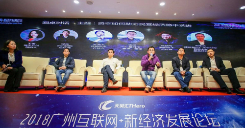 凡科网助力2018广州互联网+新经济发展论坛