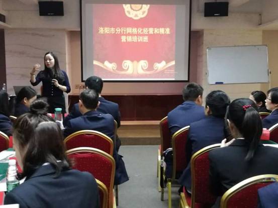 邮储银行洛阳市分行举办网格化营销培训