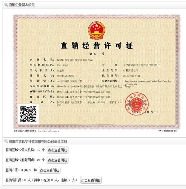 权健直销版图起底：在册直销培训员8人，能开千人经销商大会