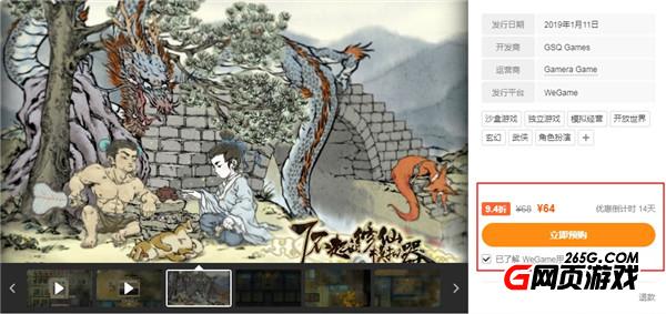 了不起的修仙模拟器