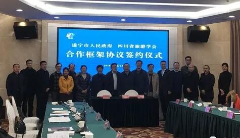 牵手省旅游学会 遂宁旅游有了“智囊团”！