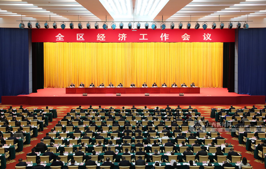 全区经济工作会议在南宁举行