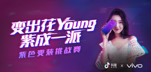 释放品牌营销新引力，抖音和vivo为何这样“合拍”？