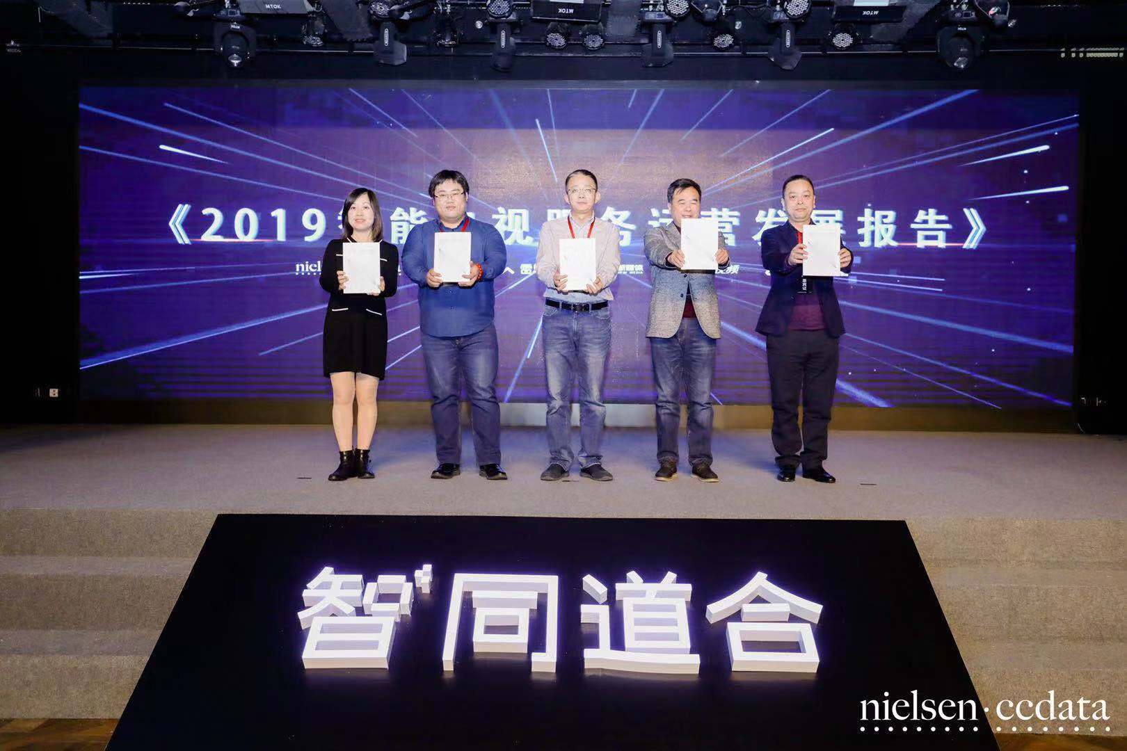 2019智能电视行业发展高峰论坛举行