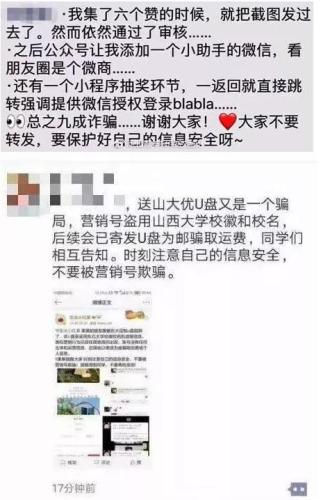 集满8个赞就送母校纪念U盘？又是一个营销骗局
