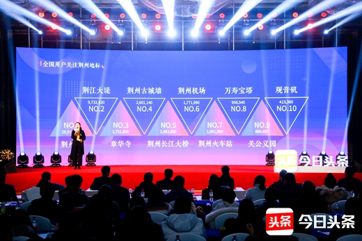 荆州“城市榜样”圆满落幕 大数据助力古城焕新发展