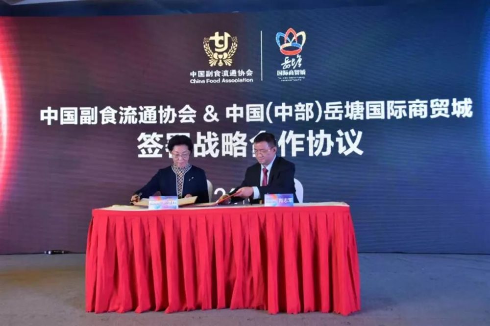 新时代，新营销、新格局 2018中国品牌食品高峰论坛在湘潭举行