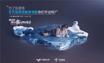 多形式调动用户情感，CF十周年火线盛典成功背后的整合营销打法