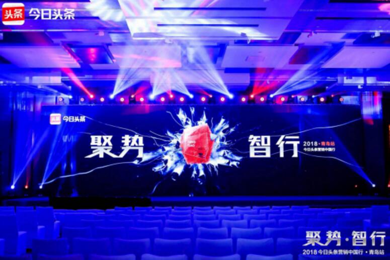 今日头条营销中国行落地青岛， “遇见青岛”、“最美地铁”赋能区域营销