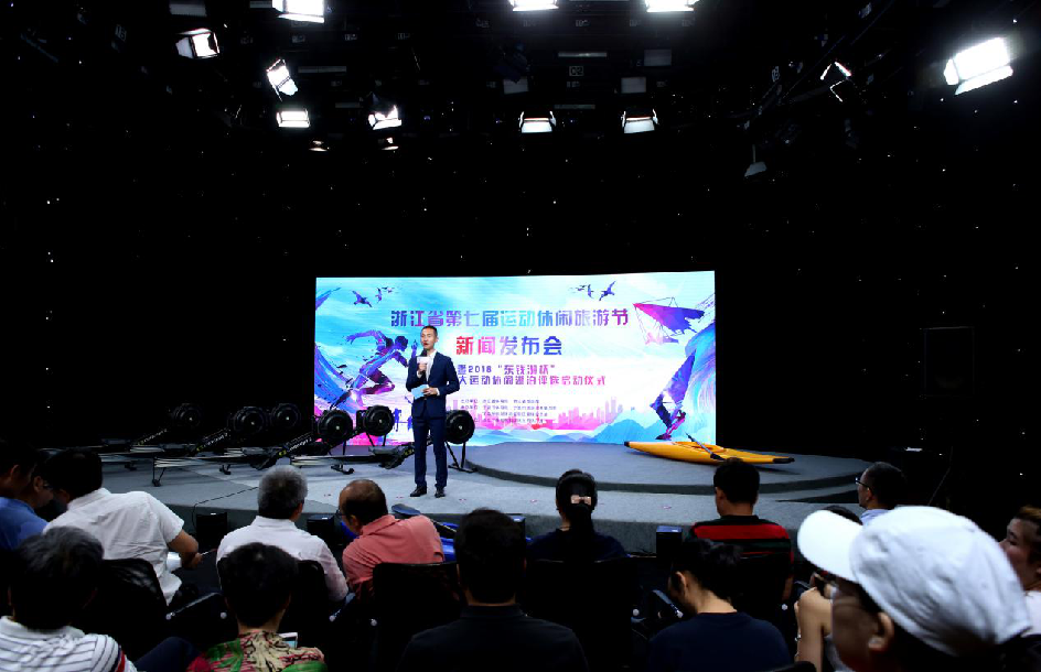 浙江省第七届运动休闲旅游节新闻发布会在杭州举行