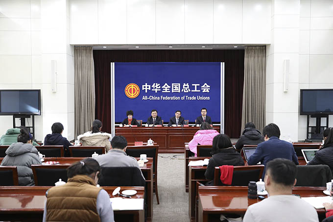 全国总工会举行2019年工会“两节”送温暖新闻发布会