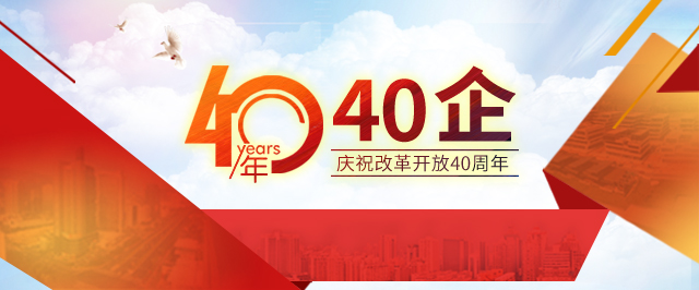 40年·40企｜杨启东：铸造品质电缆，服务海西建设