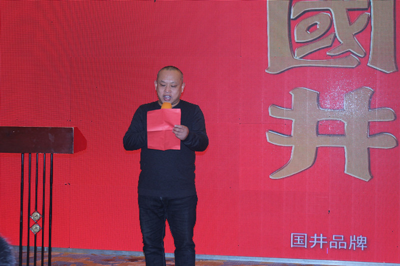 国井酒业新春答谢会在诸城密州宾馆隆重举行