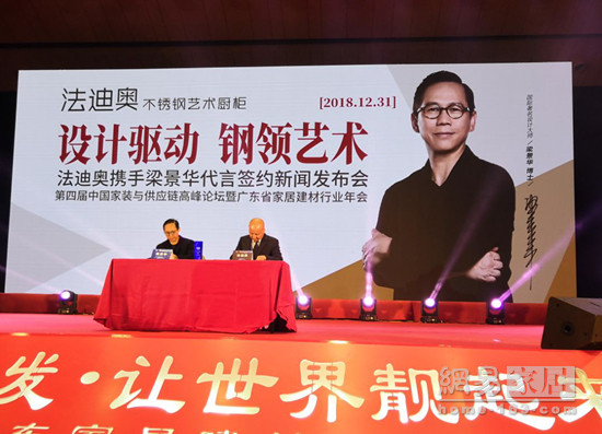 法迪奥携手梁景华博士代言签约新闻发布会圆满举行