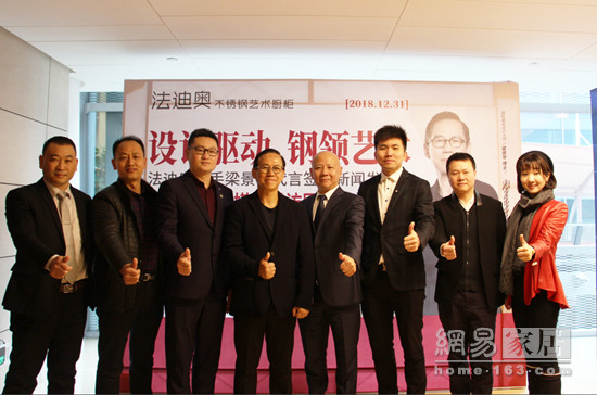 法迪奥携手梁景华博士代言签约新闻发布会圆满举行