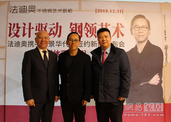 法迪奥携手梁景华博士代言签约新闻发布会圆满举行