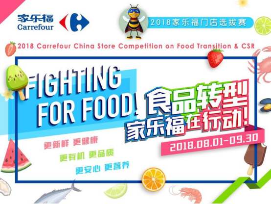 食品转型 幸福厨房料理大赛成家乐福数字化营销实践亮点