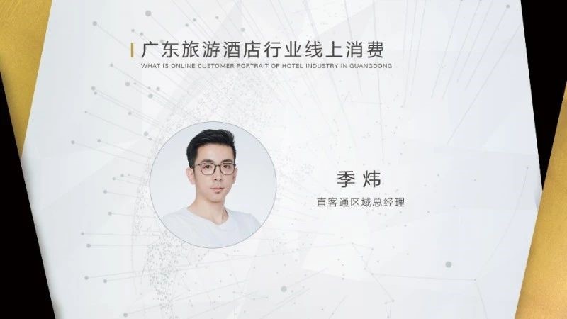 微信生态下旅游酒店行业营销论坛及创新营销大赏