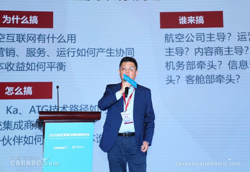 图片 2018航空营销与辅收趋势论坛在京成功举行