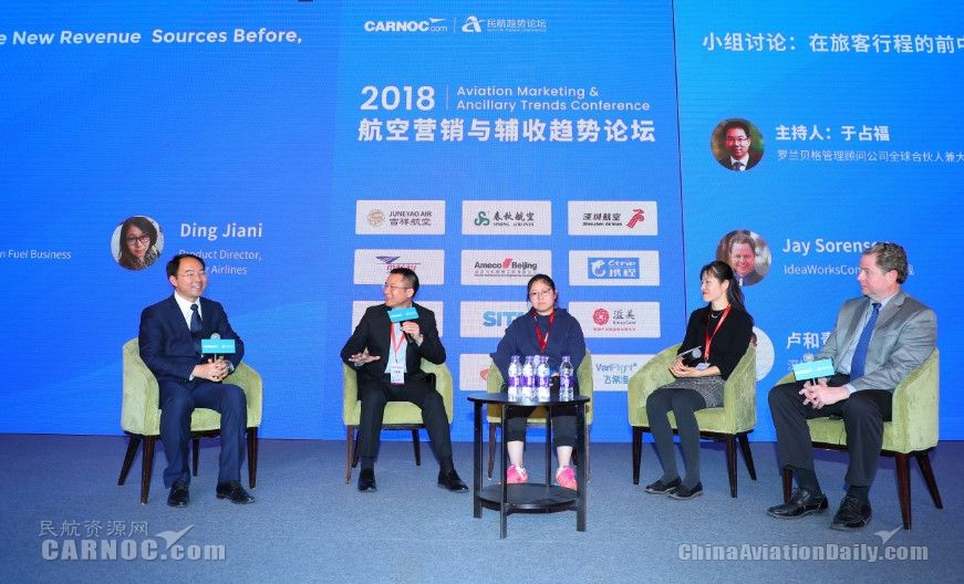 图片 2018航空营销与辅收趋势论坛在京成功举行