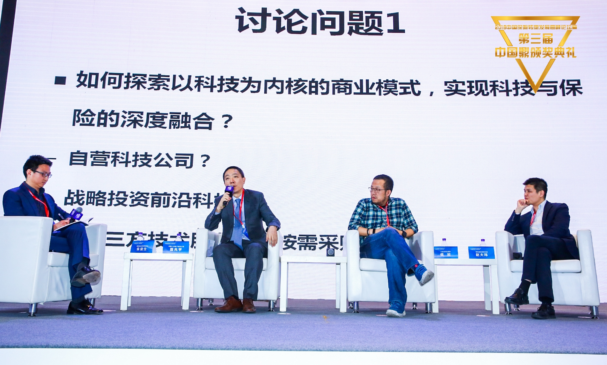 2018年中国保险转型发展高峰论坛暨中国鼎保险行业颁奖典礼在京圆满落幕