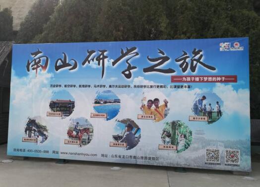 龙口南山品牌营销火爆 ＂走出去 引进来＂两不误