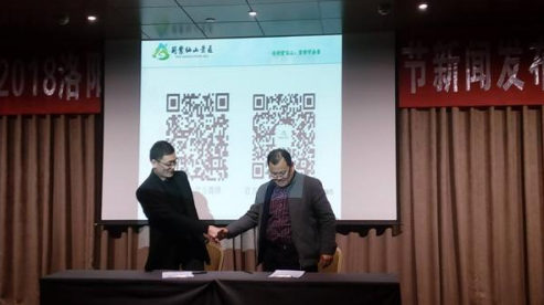 2018洛阳荆紫仙山第四届桃花节新闻发布会在郑州举行