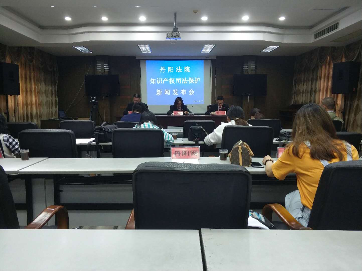 丹阳市人民法院召开知识产权司法保护新闻发布会