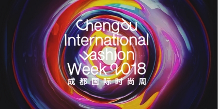 2018成都国际时尚周官方新闻发布会已正式举行
