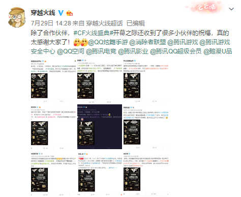 （腾讯旗下诸多产业齐发声为CF火线盛典打Call）