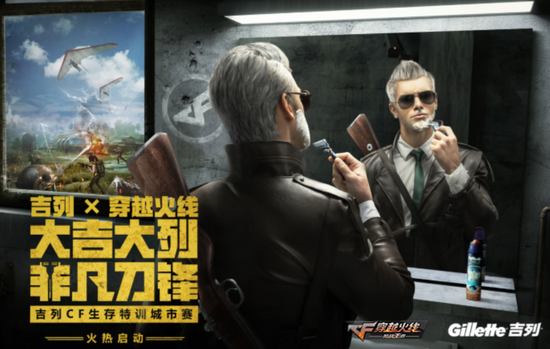 最会玩跨界合作的游戏品牌，见证CF十年IP背后的营销想象力