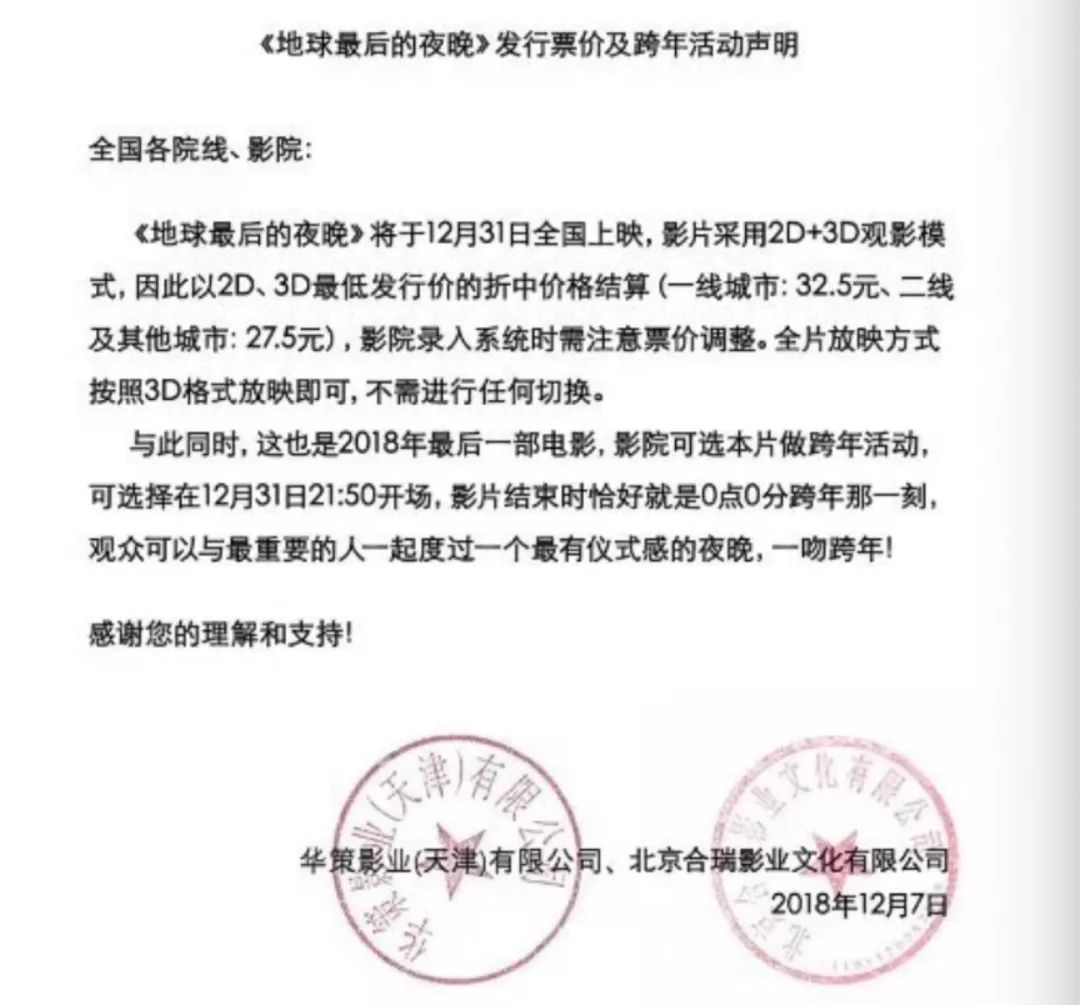 “从一吻跨年到一眠跨年”,复盘《地球》背后的错位式营销